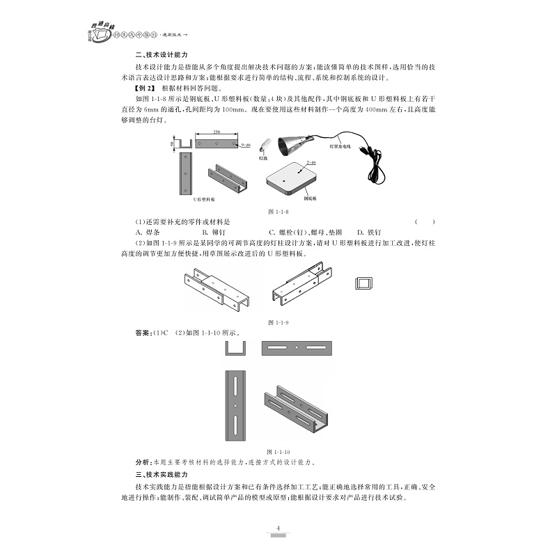试读PDF-9787308195096(1-1)-浙江省普通高校招生选考导引 通用技术_010.jpg