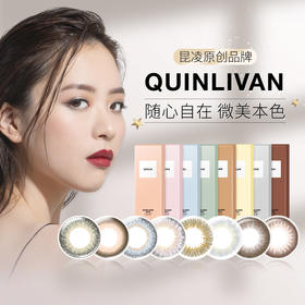 慕微美 quinlivan彩瞳日抛10片大小直径彩色近视隐形眼镜正品YX