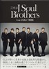 第三代J Soul Brothers from EXILE TRIBE 商品缩略图0
