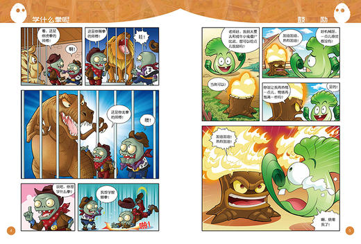 植物大战僵尸2幽默漫画·运动欢乐多  适读年龄6-12岁 商品图3