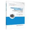 可编程序逻辑控制器（PLC）基础与逻辑控制技术 商品缩略图0