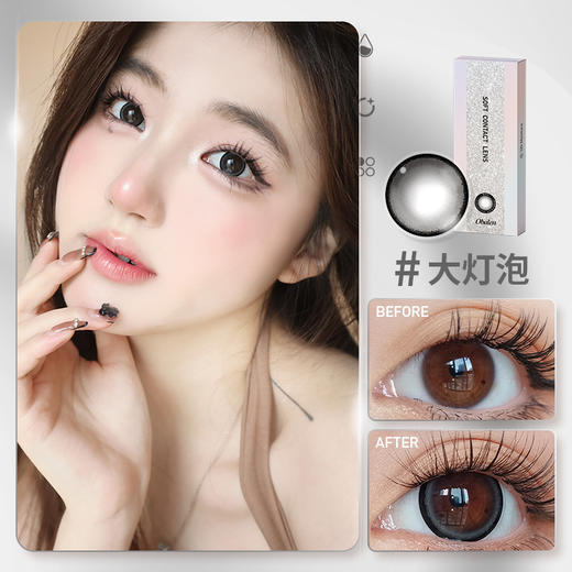 Obalen大灯泡百搭自然美瞳日抛网红款大直径14.5mm非离子隐形近视眼镜水润无感 商品图1