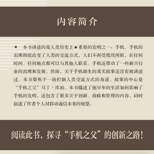 手机诞生记：马丁·库珀回忆录 商品图4