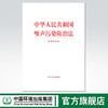 中华人民共和国噪声污染防治法 （含草案说明） 商品缩略图0