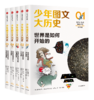 中信出版 | 少年图文大历史（套装7册） 商品缩略图0
