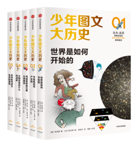 中信出版 | 少年图文大历史（套装7册）