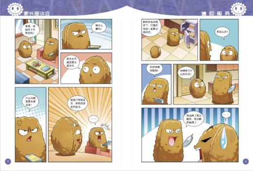 植物大战僵尸2幽默漫画·爆笑一家人 适读年龄6-12岁 商品图2