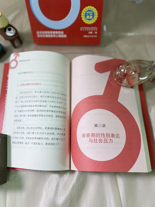 【限时秒杀】正版 青春期男孩成长指南：全方位帮助青春期男孩应对生理困惑和心理困惑 白璐著  中国妇女出版社  自营自销 商品图4
