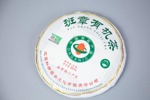 班章有机茶（普洱生茶） 商品图6