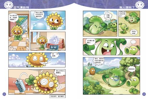 植物大战僵尸2幽默漫画·爆笑一家人 适读年龄6-12岁 商品图3