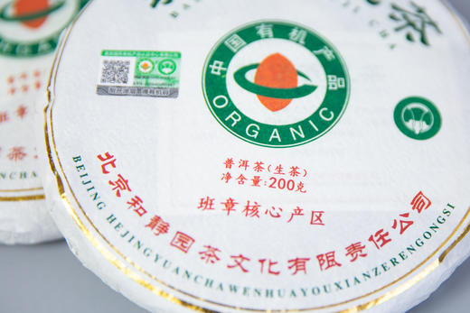班章有机茶（普洱生茶） 商品图3