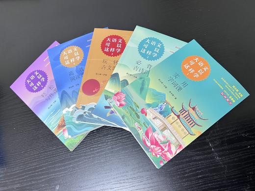 《大语文可以这样学》全5册，名师编写紧贴教材，从生活点滴中学习语文，全面提升7~14岁孩子的听、说、读、写能力！ 商品图4