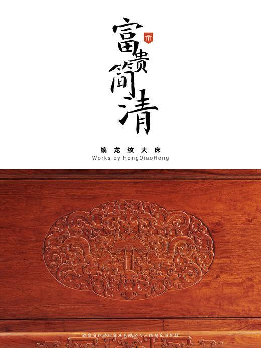 红桥红  家具严选  缅甸花梨（大果紫檀）【180 螭龙弯背素面 高低床 】 商品图2