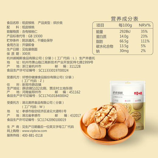 百草味纸皮核桃100g(1300礼盒) 商品图3