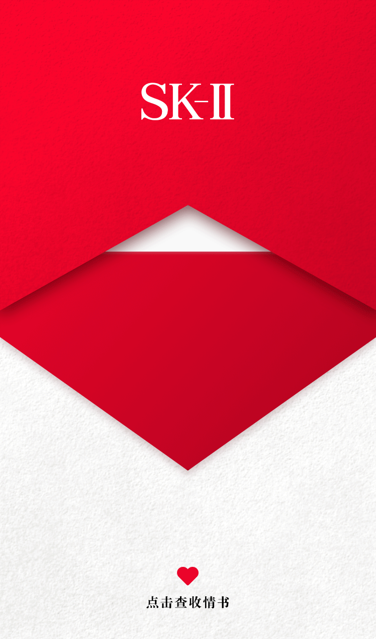  SK-II | 你的520告白正在派送中～