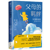父母的羁绊 商品缩略图1