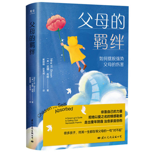 父母的羁绊 商品图1