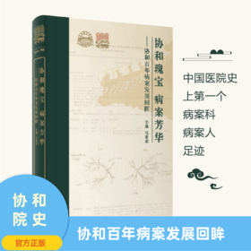 协和瑰宝 病案芳华——协和百年病案发展回眸