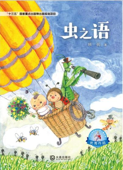 虫之语   3年级推荐正版现货速发|名师推荐|小学生课外阅读三年级 商品图3