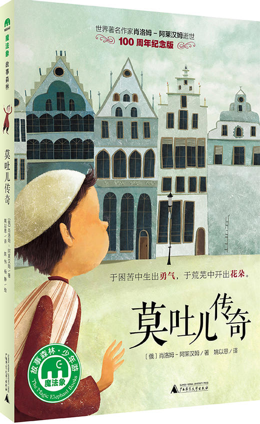 魔法象 梦想的坚持（共3本） 商品图2