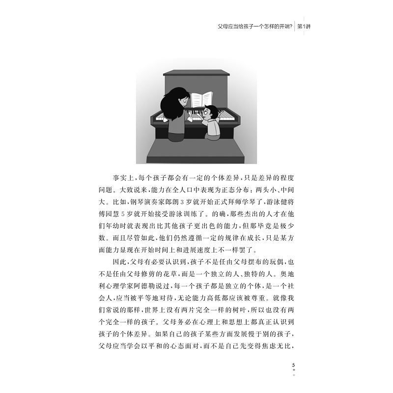 试读PDF-9787308198073(1-1)-家庭教育十六讲_013.jpg