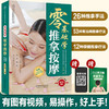 【心如健推荐】零基础学推拿按摩（汉竹） 商品缩略图0