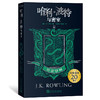 哈利·波特与密室 斯莱特林 哈利·波特20周年学院纪念版完整复制英国版工艺哈迷 商品缩略图0