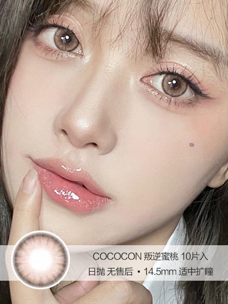 COCOCON | 叛逆蜜桃 | 10片入 | 日抛 | 无售后 | 14.5mm | 适中扩瞳 商品图0