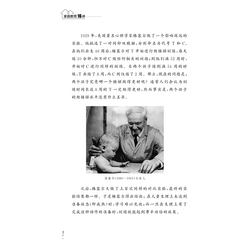 试读PDF-9787308198073(1-1)-家庭教育十六讲_010.jpg