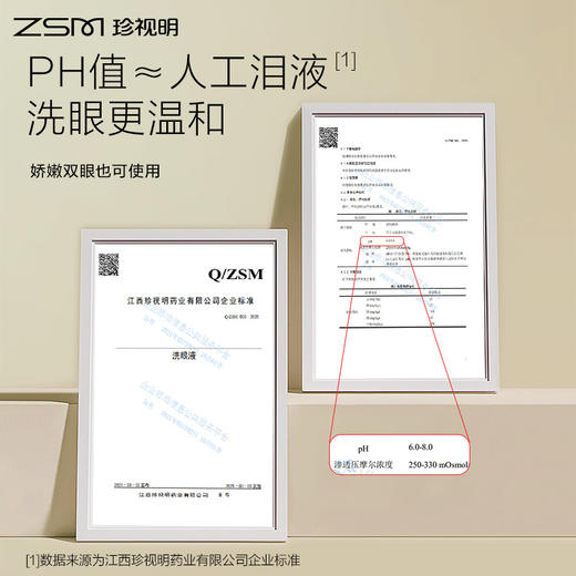 【积分商城】珍视明100ml洗眼液*3瓶 商品图3