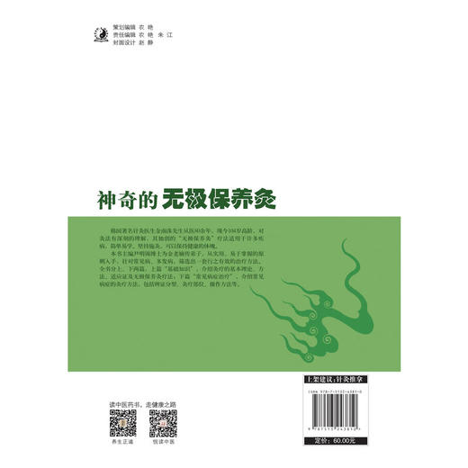 【心如健推荐】神奇的无极保养灸·（附人体穴位彩图） 商品图2
