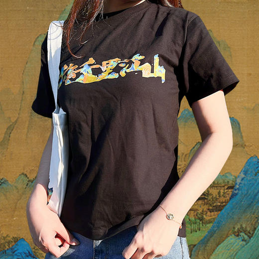 【采购专享】宫里的世界 许你千里江山短袖T恤 商品图0