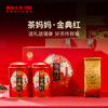 澜沧古茶2022年金典红红茶（100g/罐*2罐/盒） 商品缩略图3