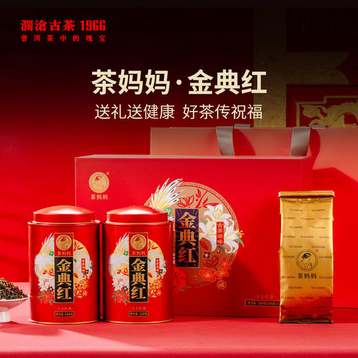 澜沧古茶2022年金典红红茶（100g/罐*2罐/盒） 商品图3