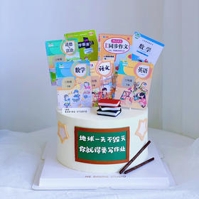 地球一天不毁灭 你就得要写作业