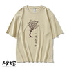 【人文之宝】两棵枣树轻薄款T恤·卡其色 商品缩略图4