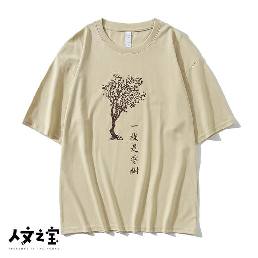 【人文之宝】两棵枣树轻薄款T恤·卡其色 商品图4