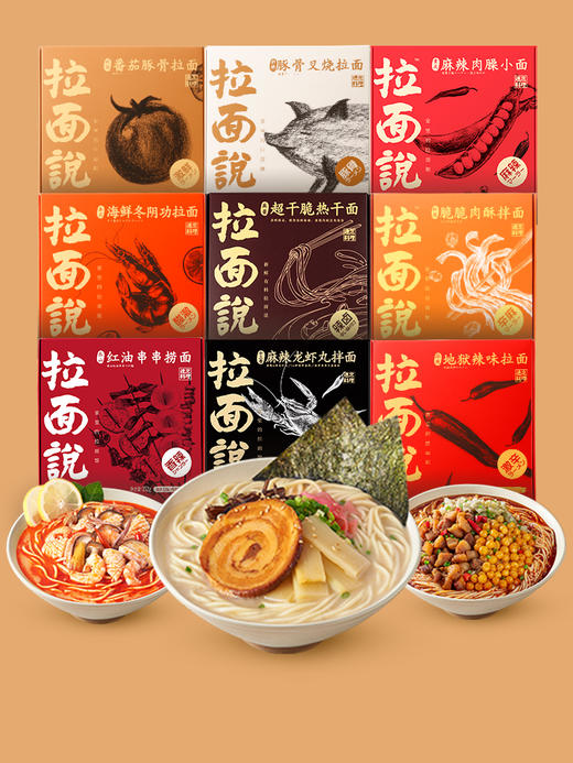 拉面说拉面 商品图0