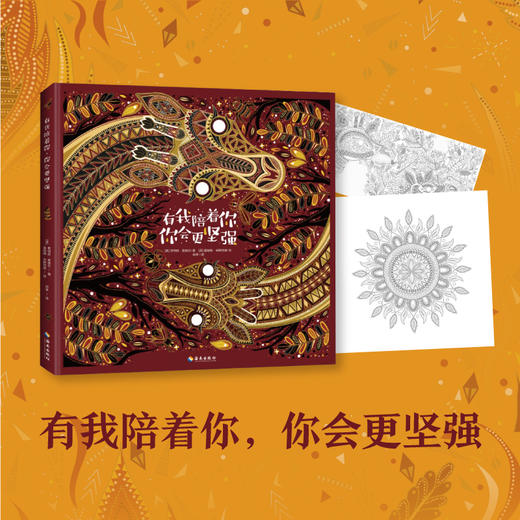 有我陪着你，什么都不怕 商品图1