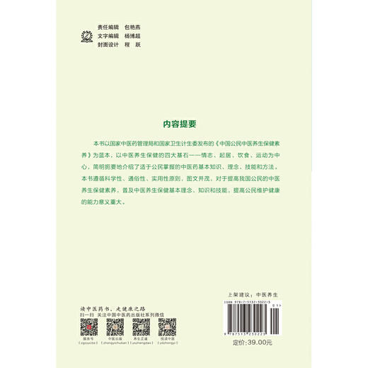 【心如健推荐】《中国公民中医养生保健素养》解读 商品图2