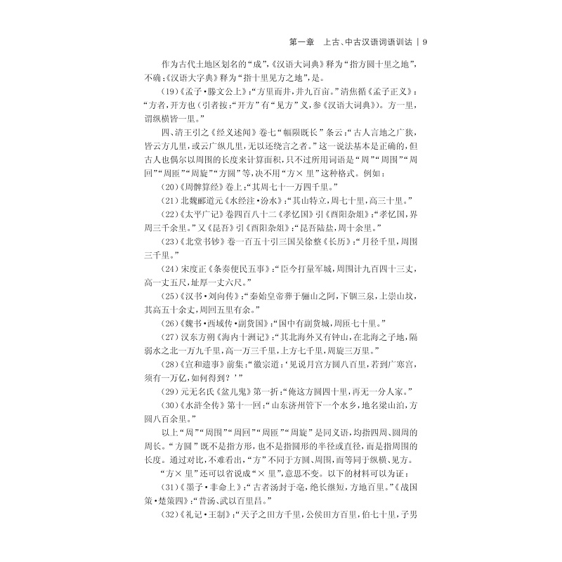 试读PDF-7308139953(1-1)-训诂探索与应用_007.jpg