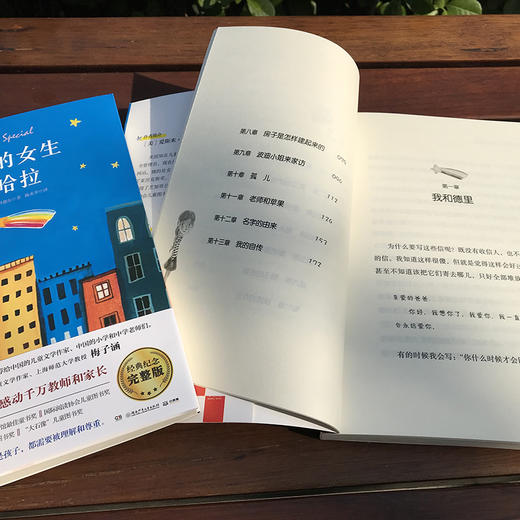 特别的女生萨哈拉   5年级6年级自读正版现货速发|名师推荐|小学生课外阅读五六年级 商品图3