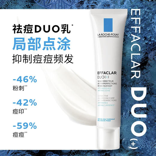 法国 理肤泉 duo乳 祛痘防痘印 局部使用 40ml 商品图7