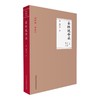 【心如健推荐】养性延命录（读经典 学养生） 商品缩略图0