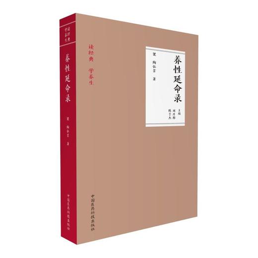 【心如健推荐】养性延命录（读经典 学养生） 商品图0