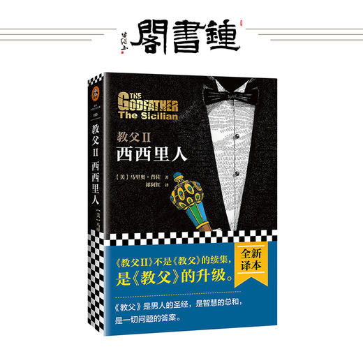 教父Ⅱ西西里人 电影《教父》同名原著小说 商品图0