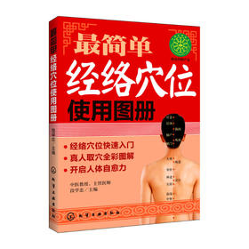 【心如健推荐】*简单经络穴位使用图册