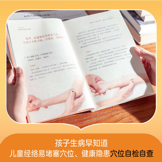 儿童常见病自查自疗手册  小儿特效推拿 路新宇著【不可用劵】 商品图4