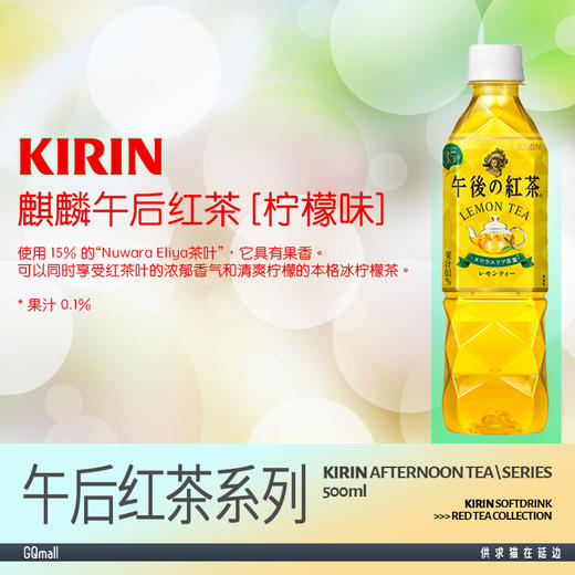 绮丽 柠檬红茶味饮料(084875 ) 商品图0