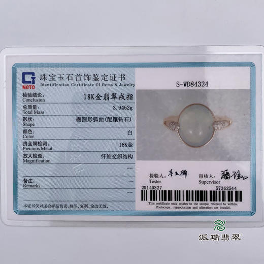 派瑞翡翠 18k金翡翠戒指 冰种 无色 商品图4